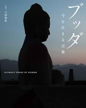 ブッダの境涯 ブッダの生涯 (岩波現代文庫 〈仏典をよむ〉) | 中村 元, 前田